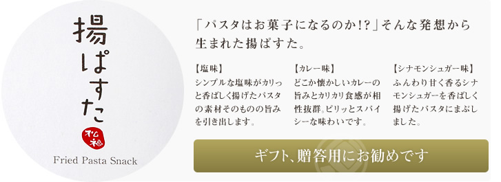 揚ぱすた あられの松福 オンラインショップ 揚ぱすた あられの松福 オンラインショップ